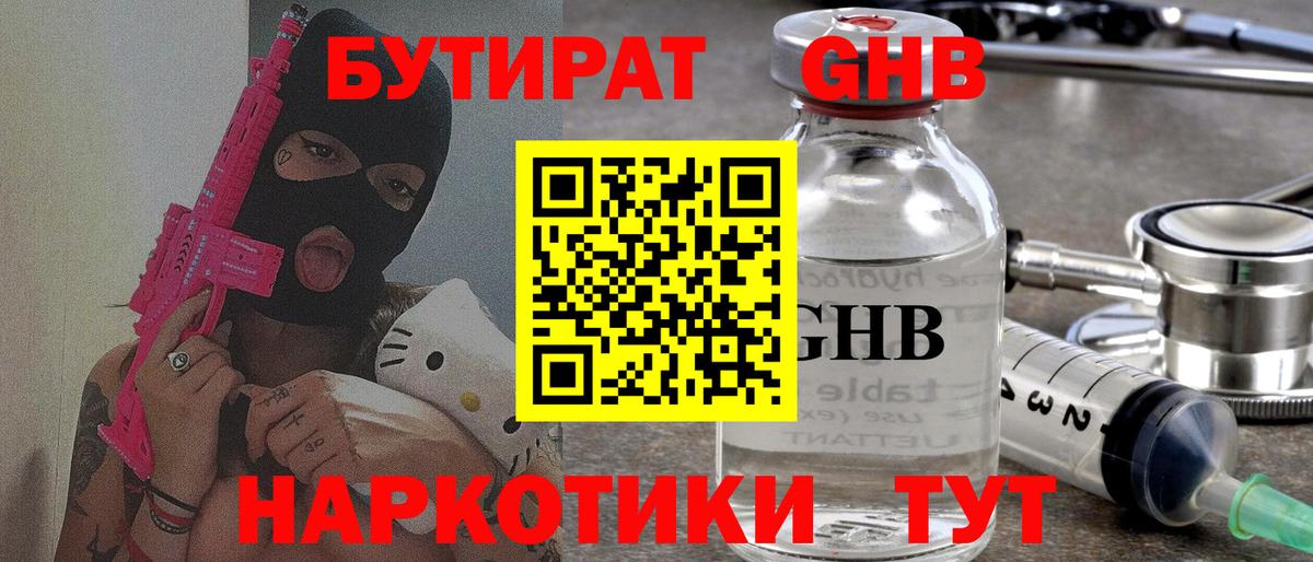 БУТИРАТ  Вход с VPN  Дубна  БУТИРАТ GHB 