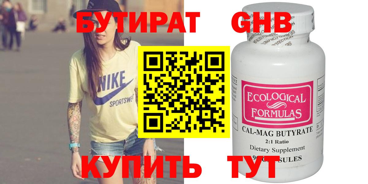 БУТИРАТ 1.4BDO Дубна