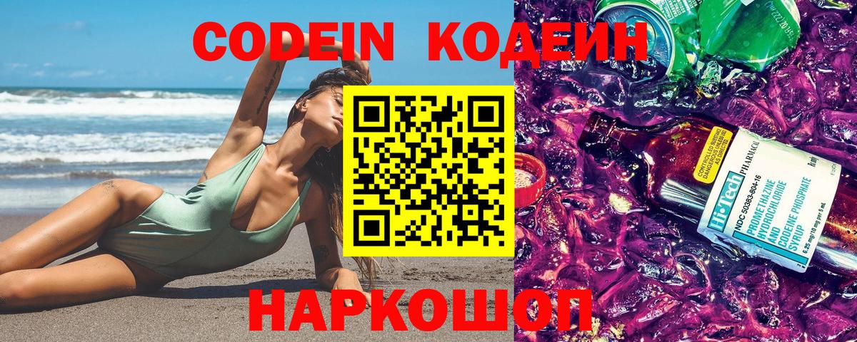 Дубна  Codein напиток Lean (лин)  Вход с VPN 