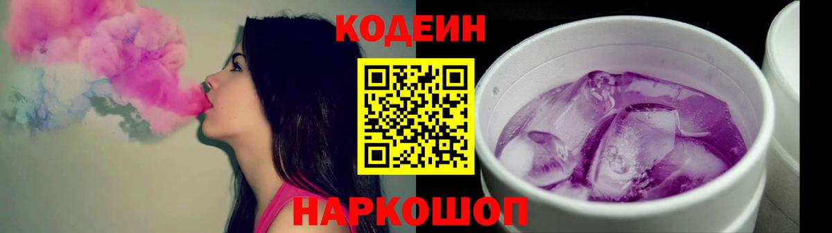 Codein Purple Drank  Дубна  Codein напиток Lean (лин) 