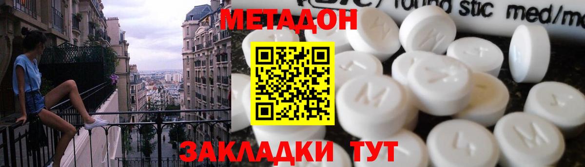 Метадон methadone  hydra как войти  Дубна  МЕТАДОН белоснежный  Вход с VPN 