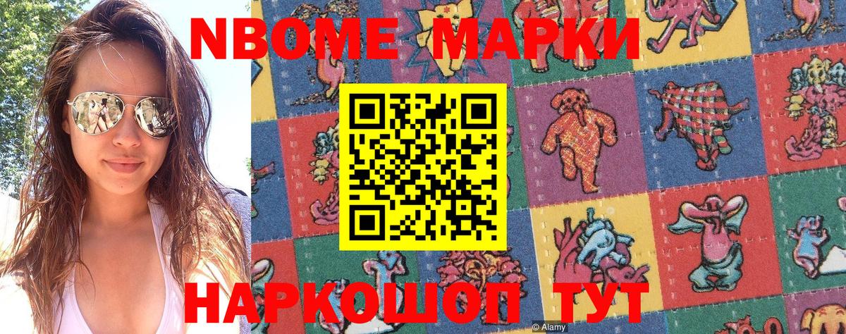 Марки 25I-NBOMe 1500мкг  Марки 25I-NBOMe 1500мкг  Марки N-bome  Дубна  Вход с VPN 