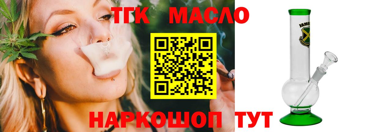 ТГК гашишное масло  mega ссылка  Дубна  Вход с VPN 